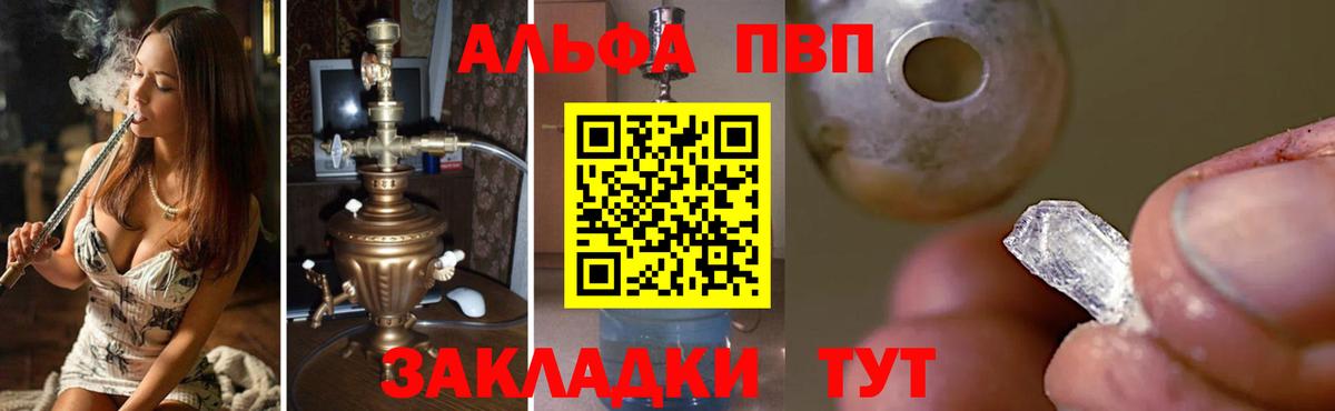 Alpha-PVP VHQ  продажа наркотиков  Alpha-PVP Crystall  Аша  Вход с VPN  A-PVP мука 