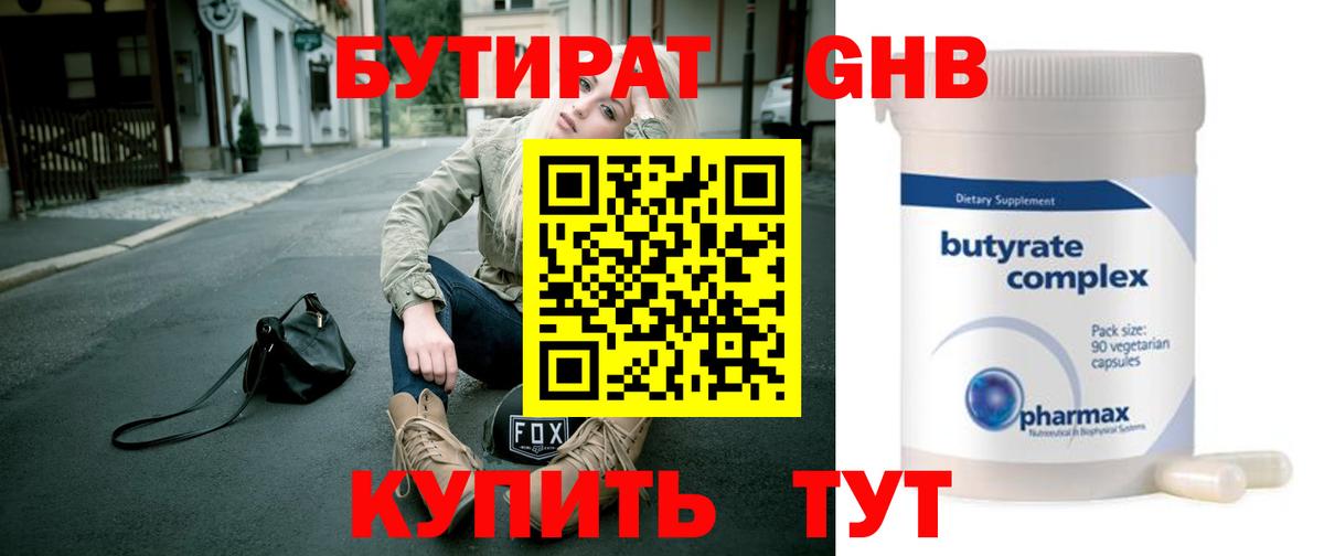 Бутират 99%  Вход с VPN  Аша 