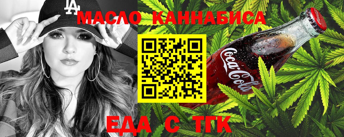 Еда ТГК марихуана  Вход с VPN  Аша 