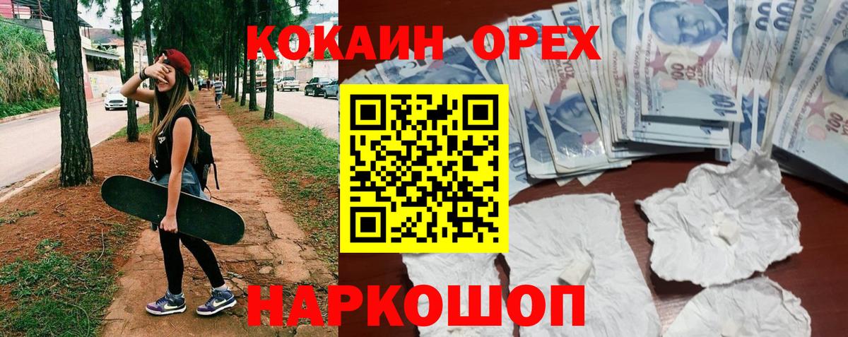 КОКАИН Колумбийский  Cocaine Эквадор  Вход с VPN  Cocaine  Аша 