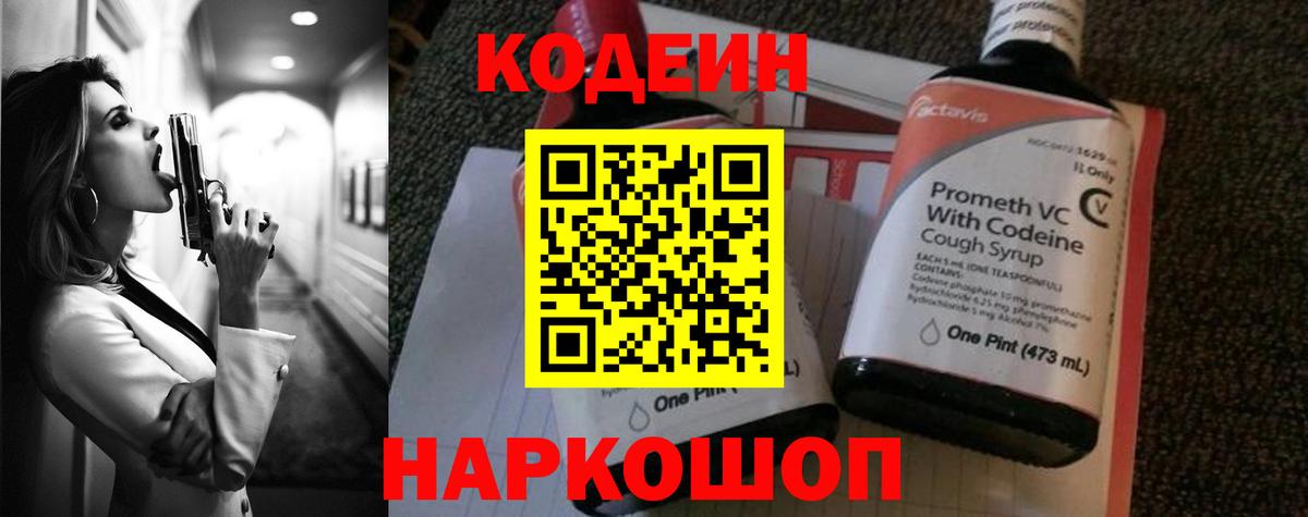 Кодеин Purple Drank Аша