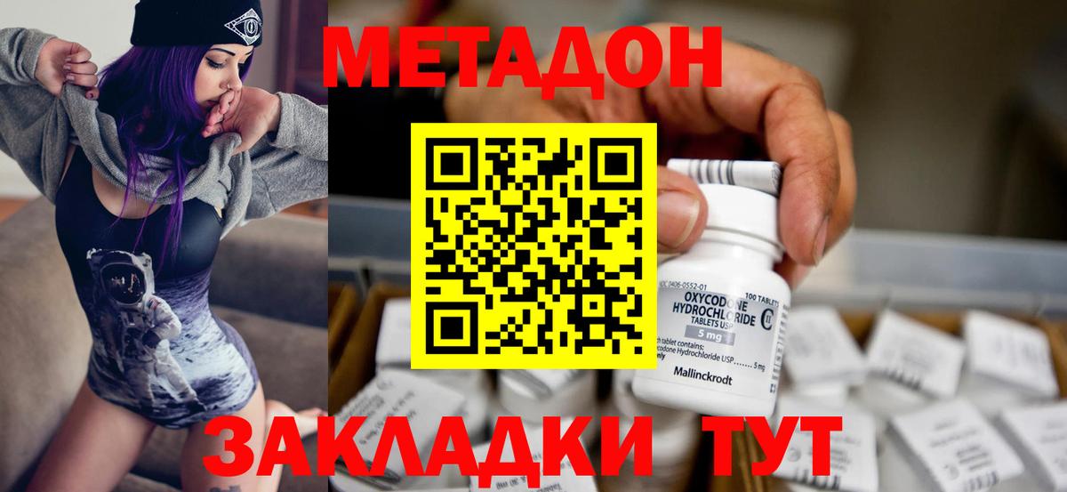 Аша  МЕТАДОН methadone  МЕТАДОН белоснежный  Вход с VPN 
