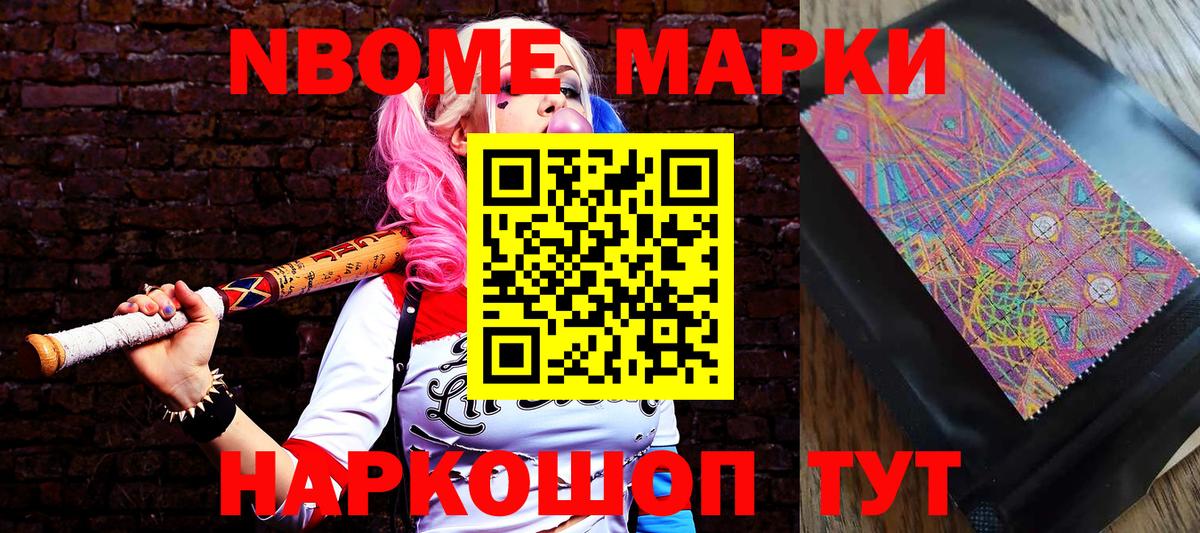 Марки NBOMe 1,5мг Аша